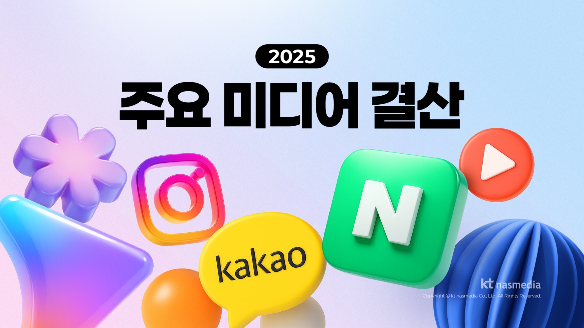 [2025년 10월] 2025 주요 미디어 결산